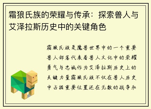 霜狼氏族的荣耀与传承：探索兽人与艾泽拉斯历史中的关键角色